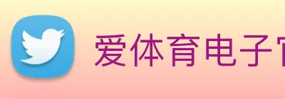 爱体育电子官网首页 Logo